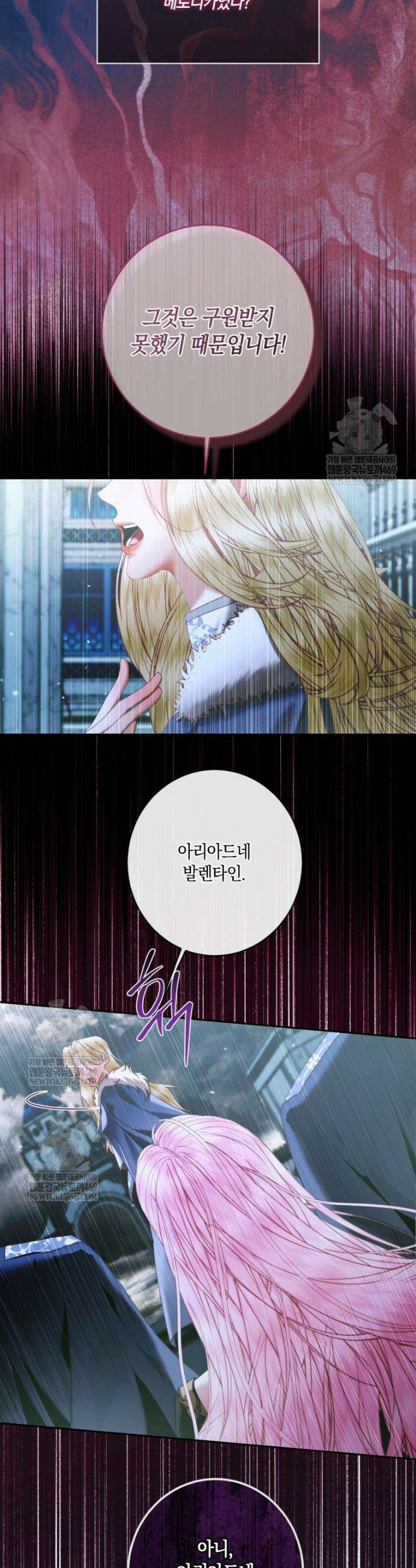 세이렌: 악당과 계약가족이 되었다 159화 22