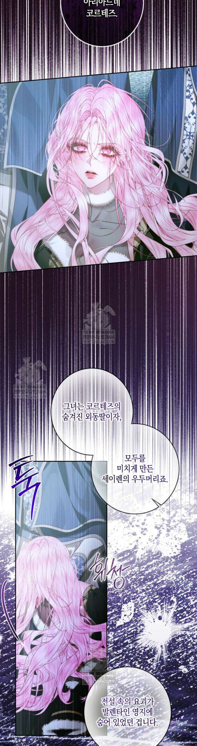 세이렌: 악당과 계약가족이 되었다 159화 23