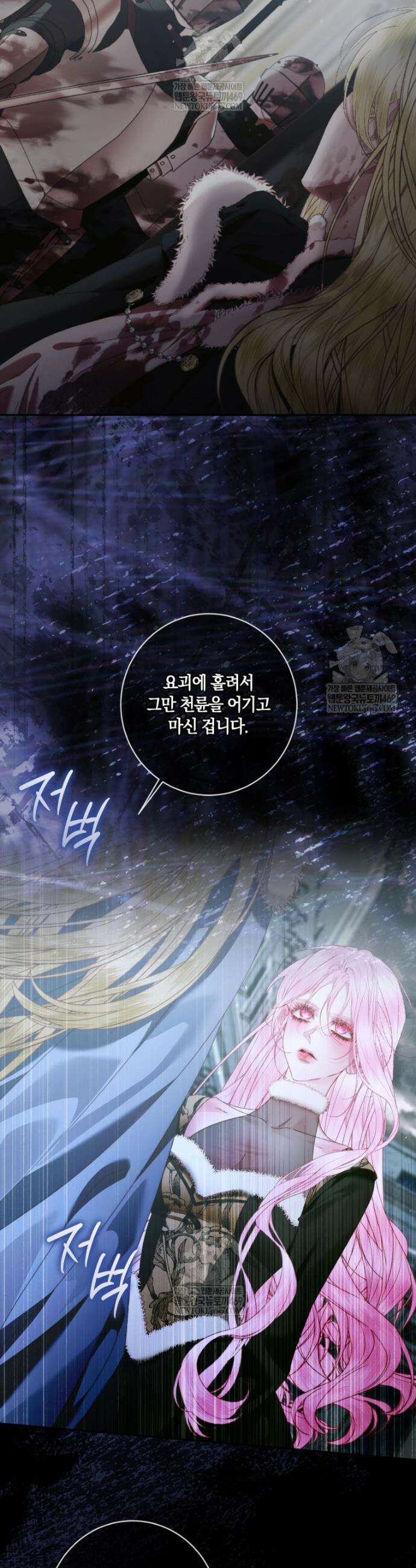 세이렌: 악당과 계약가족이 되었다 159화 25