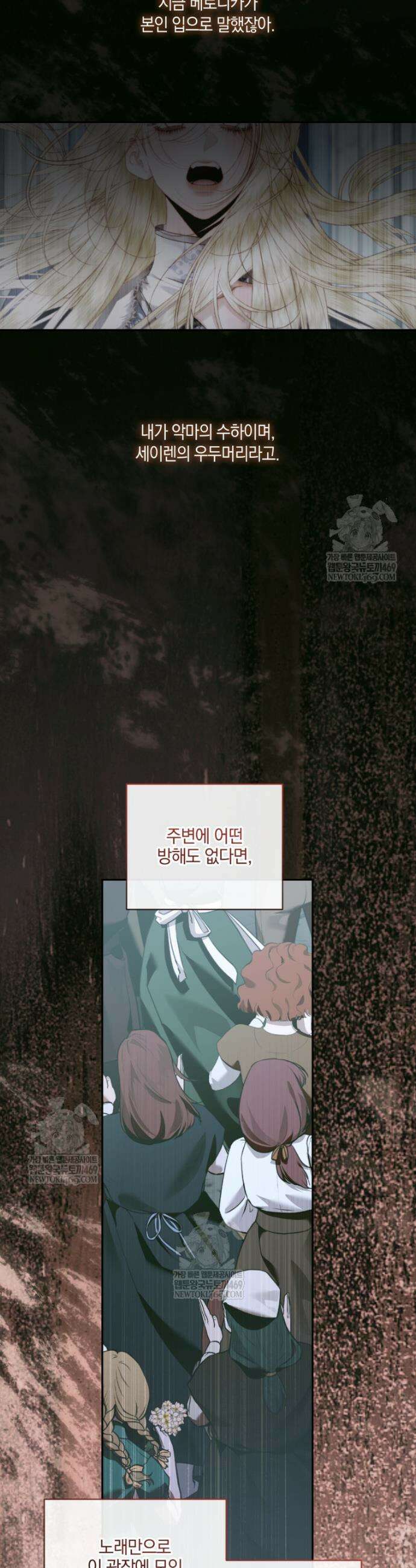 세이렌: 악당과 계약가족이 되었다 159화 29