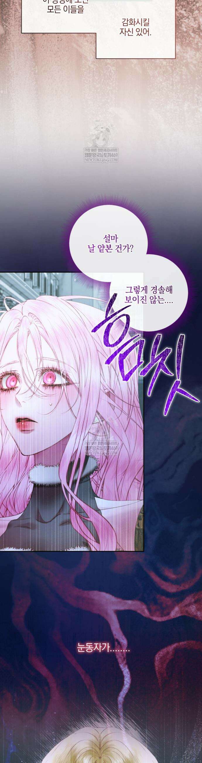 세이렌: 악당과 계약가족이 되었다 159화 30