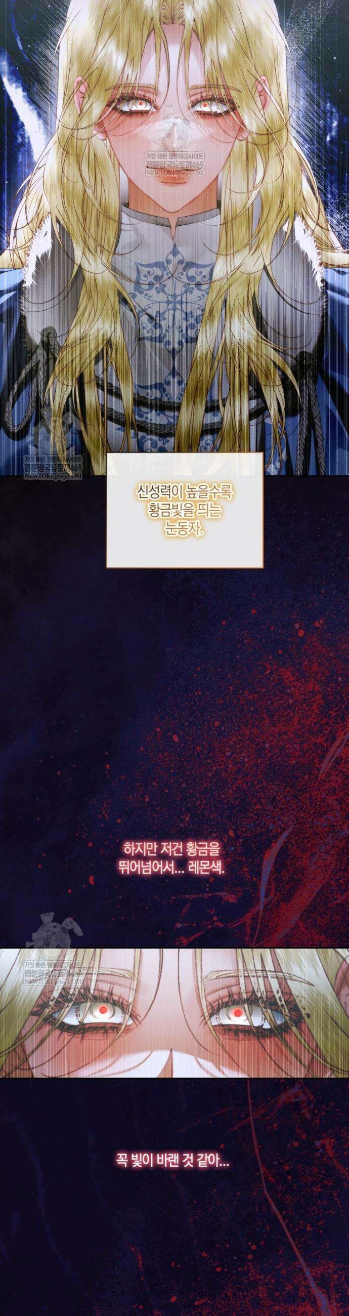 세이렌: 악당과 계약가족이 되었다 159화 31