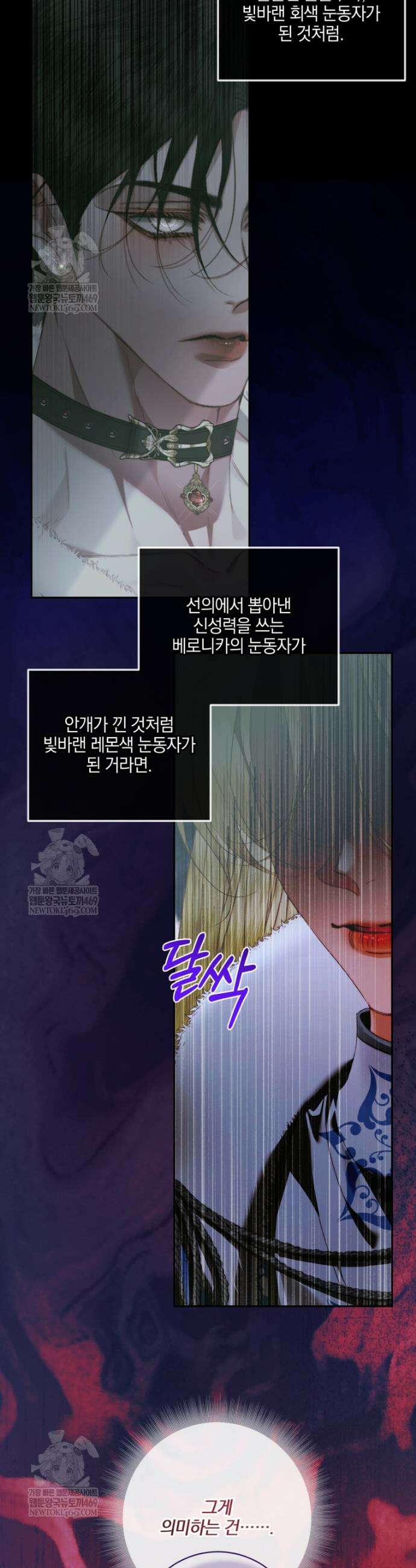 세이렌: 악당과 계약가족이 되었다 159화 33