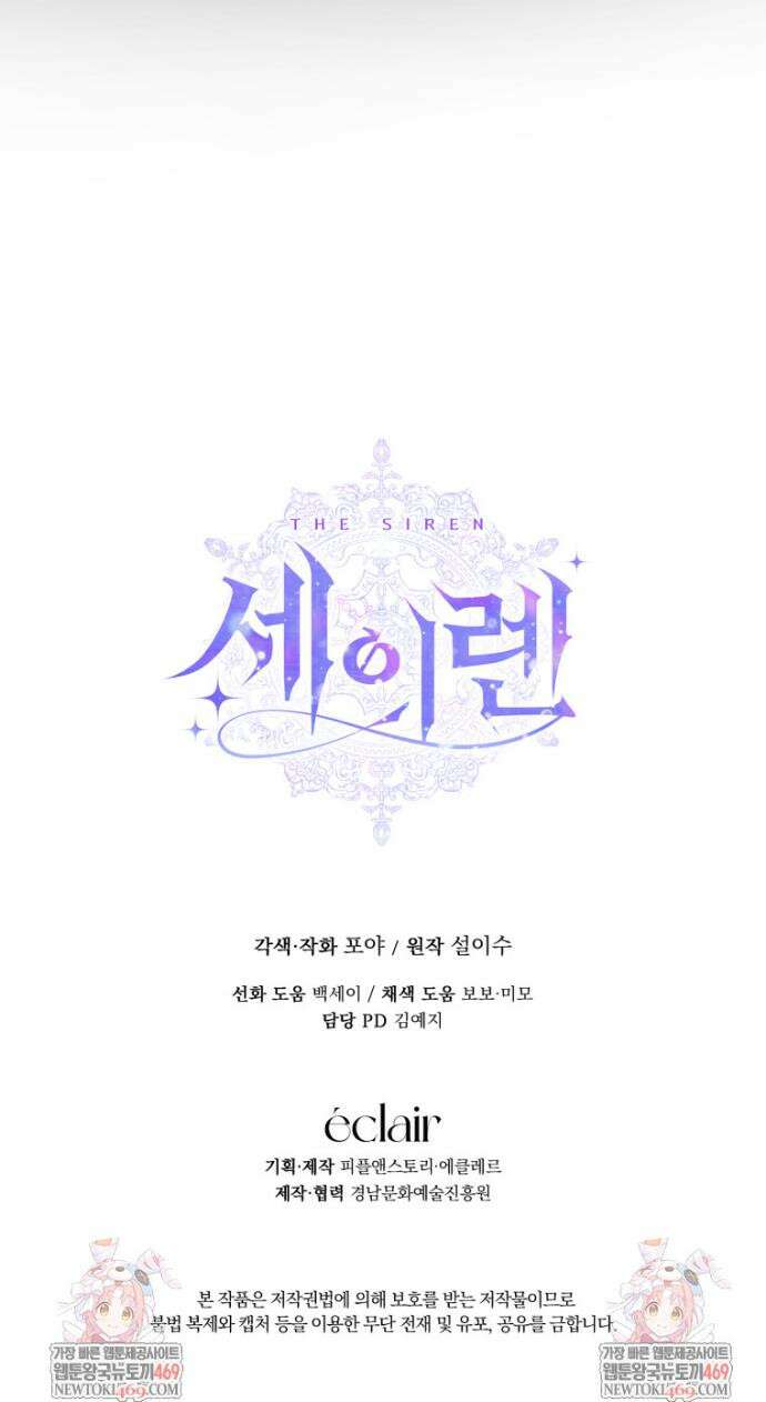 세이렌: 악당과 계약가족이 되었다 159화 35