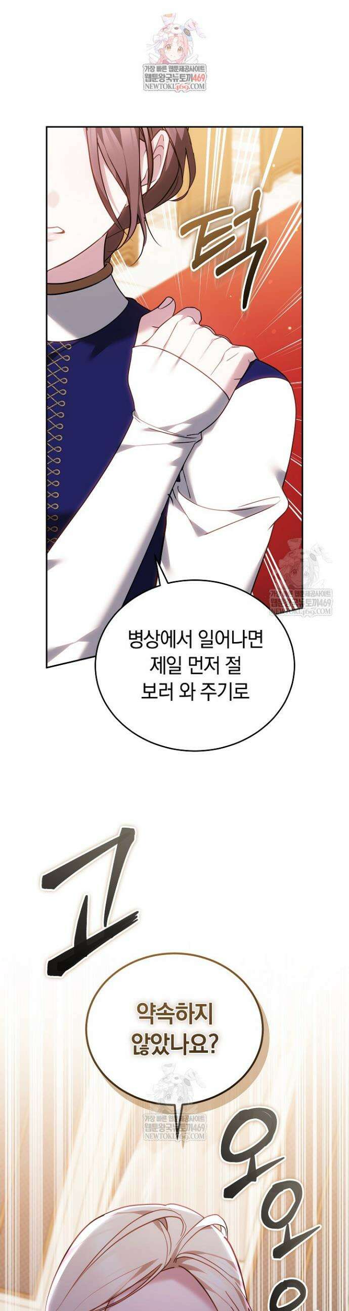 그 악녀가 검을 든 이유 43화 1