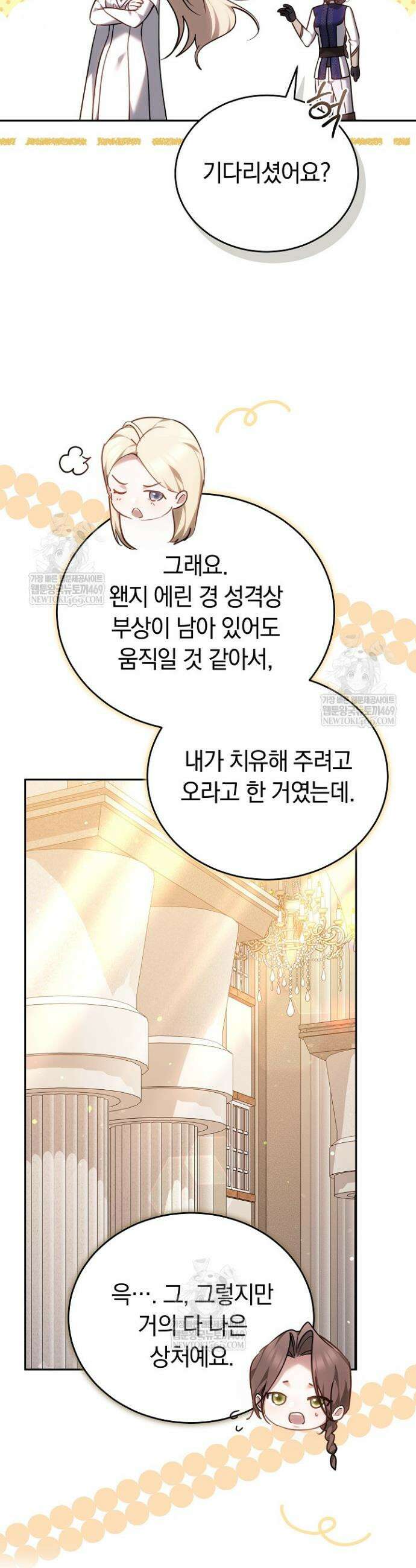 그 악녀가 검을 든 이유 43화 3