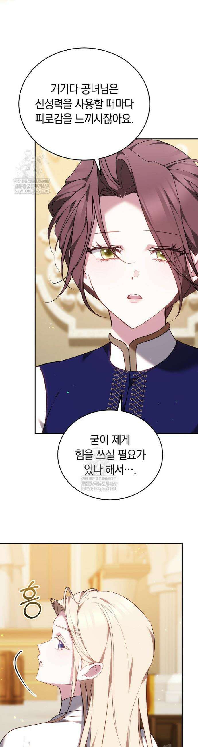 그 악녀가 검을 든 이유 43화 4