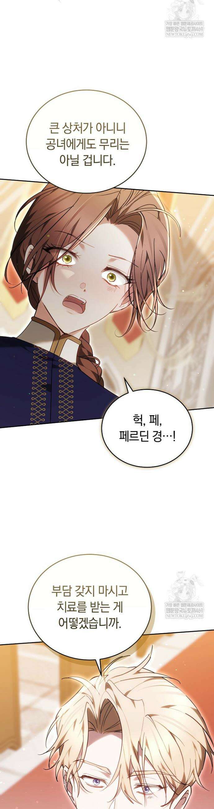 그 악녀가 검을 든 이유 43화 7