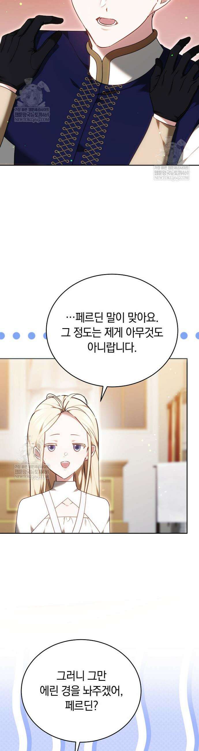 그 악녀가 검을 든 이유 43화 8