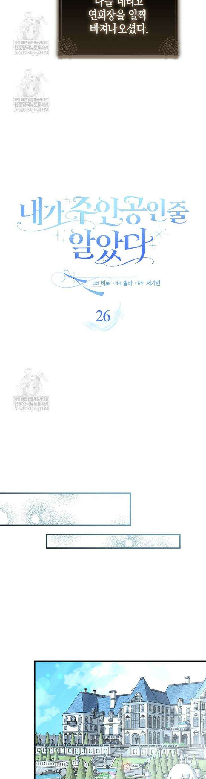 내가 주인공인 줄 알았다 26화 4