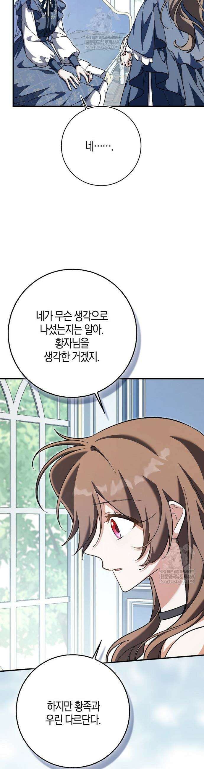 내가 주인공인 줄 알았다 26화 6