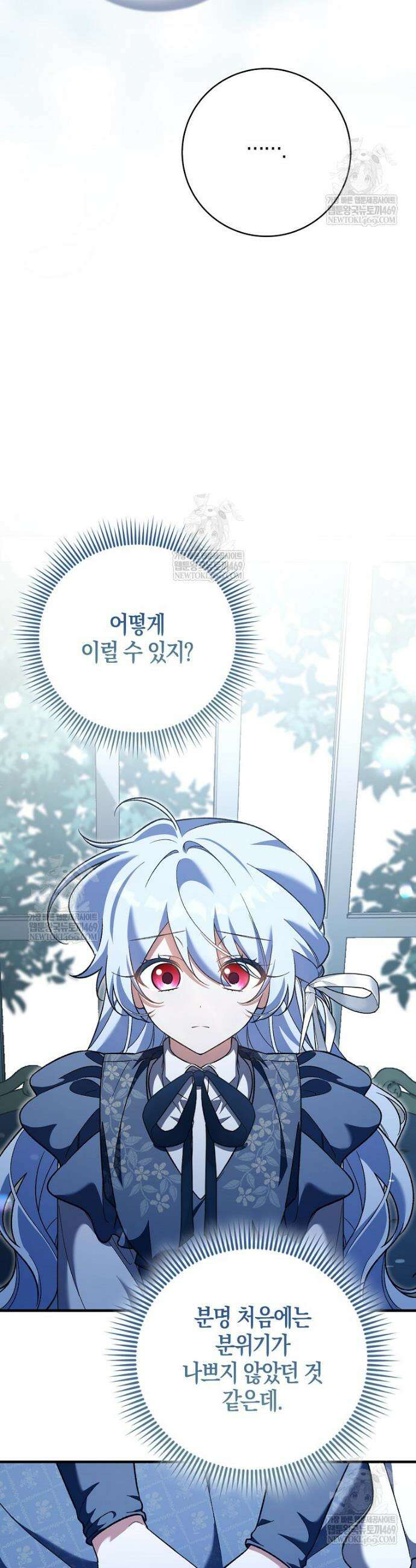 내가 주인공인 줄 알았다 26화 7