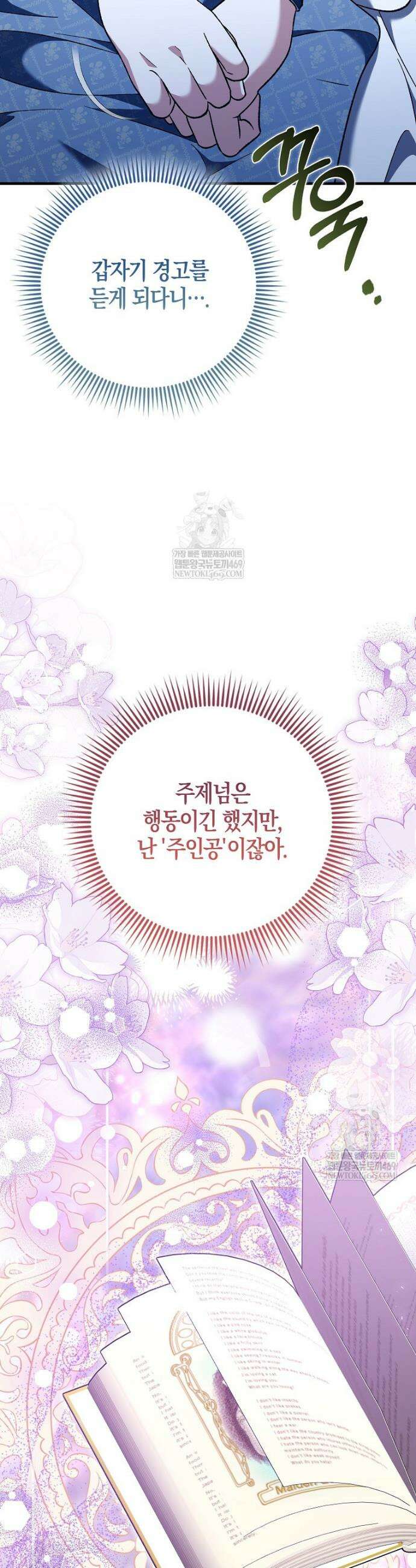 내가 주인공인 줄 알았다 26화 8