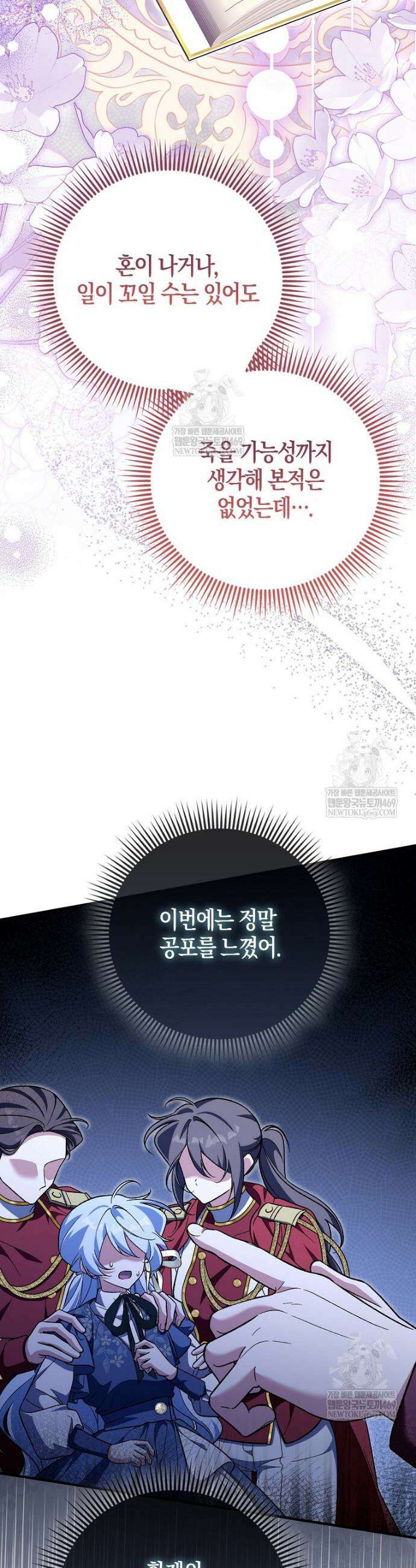 내가 주인공인 줄 알았다 26화 9