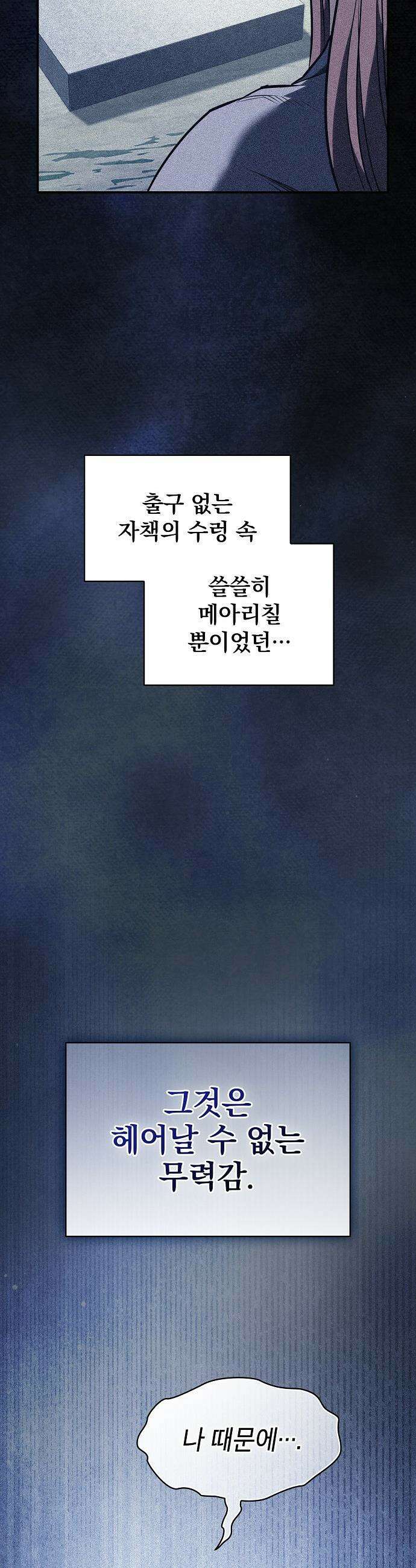 첩자의 마교생활 - 52화 3
