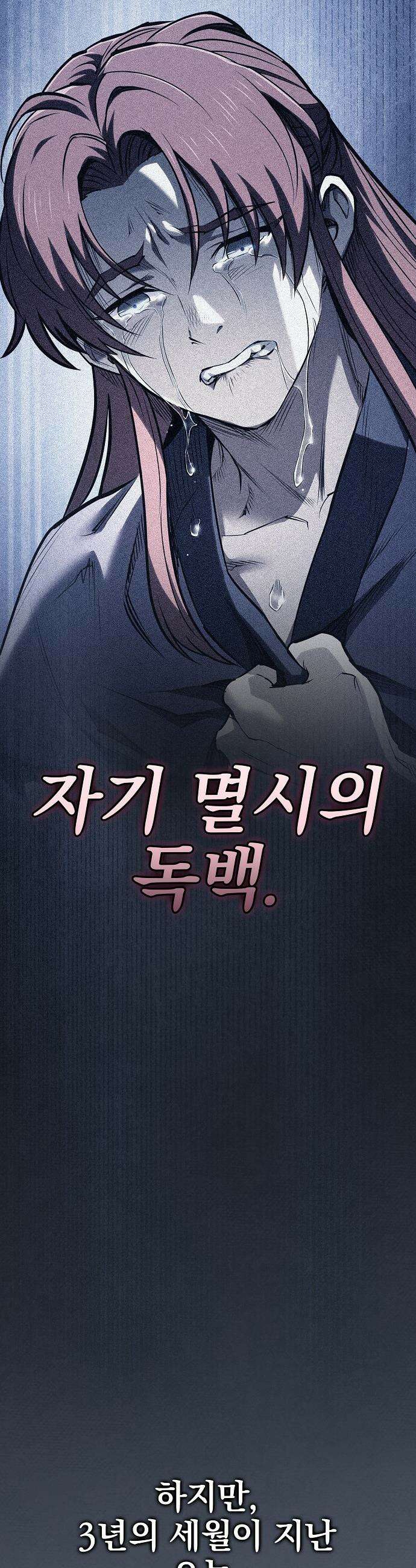 첩자의 마교생활 - 52화 4