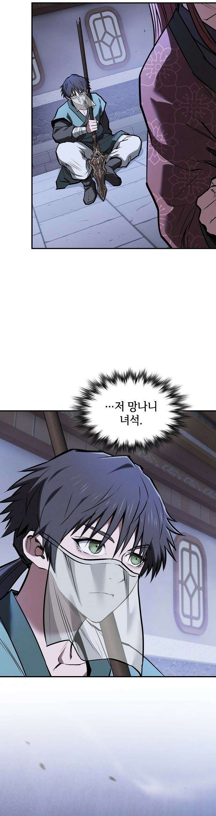 첩자의 마교생활 - 52화 9