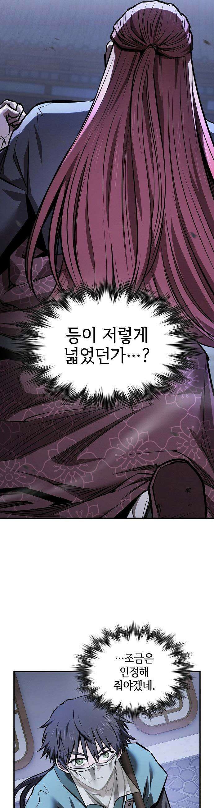 첩자의 마교생활 - 52화 10