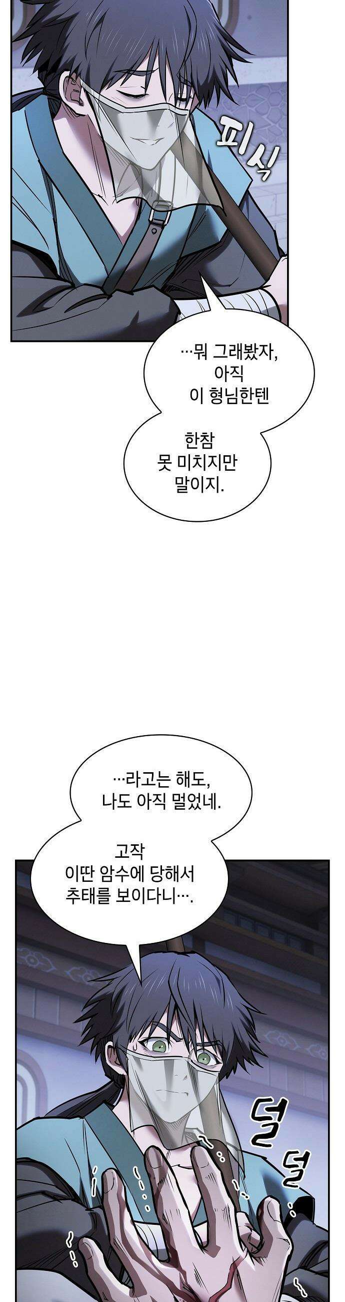 첩자의 마교생활 - 52화 13