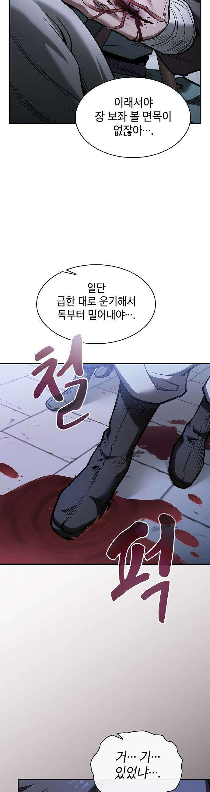 첩자의 마교생활 - 52화 14