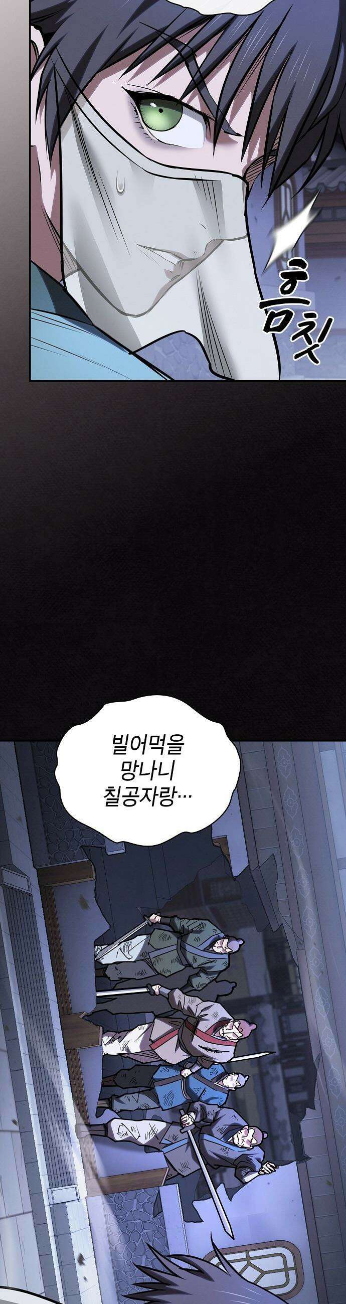 첩자의 마교생활 - 52화 15