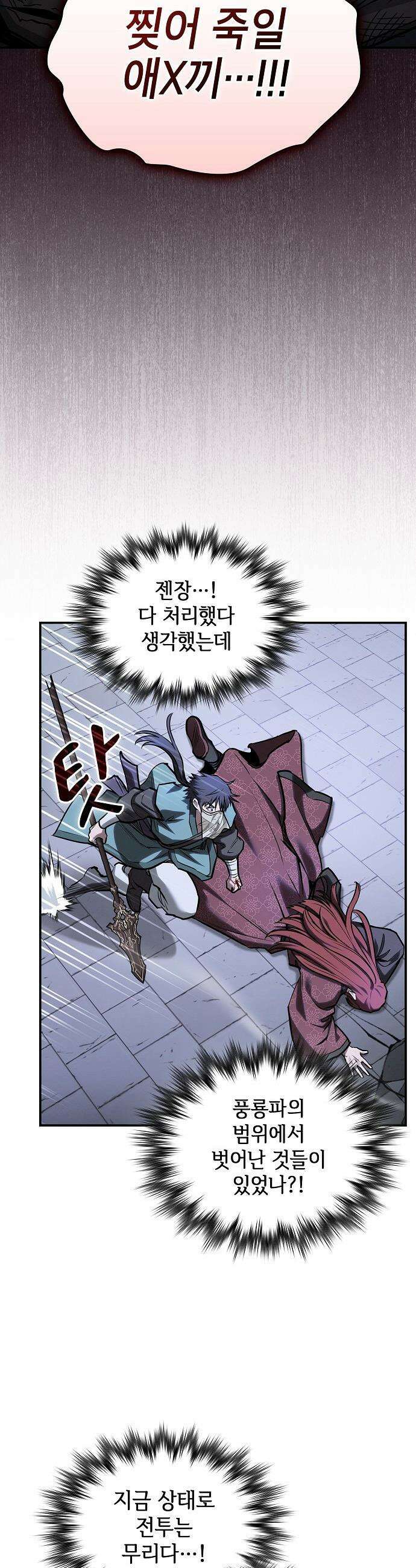 첩자의 마교생활 - 52화 17