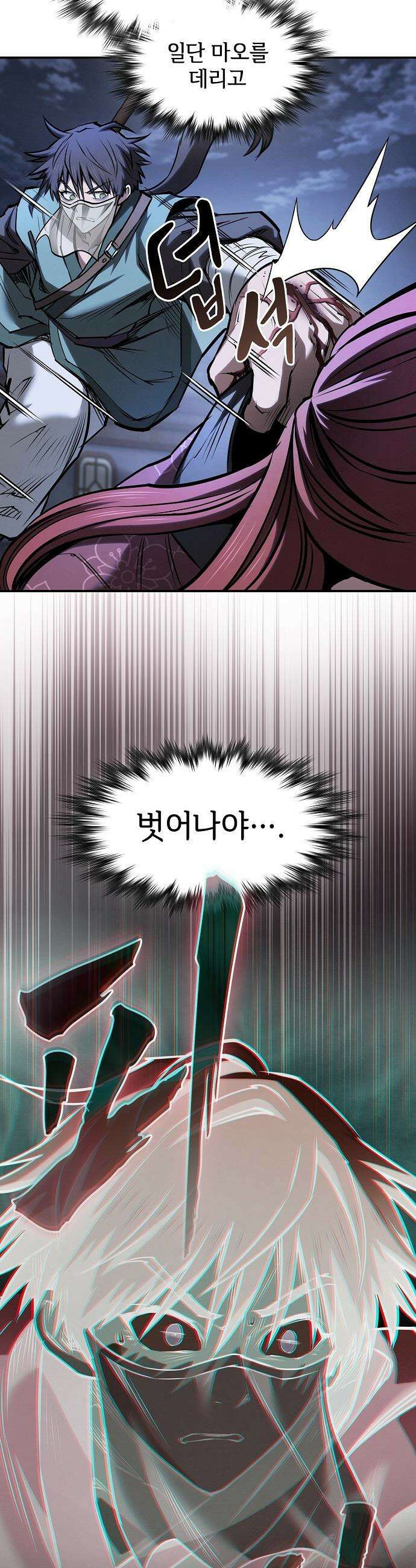 첩자의 마교생활 - 52화 18