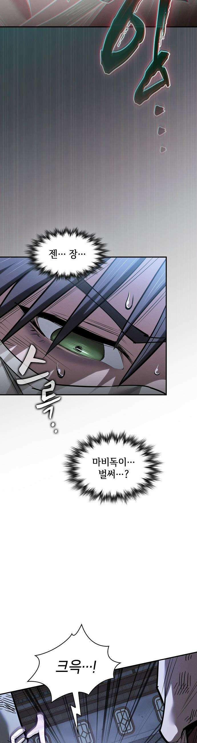 첩자의 마교생활 - 52화 19