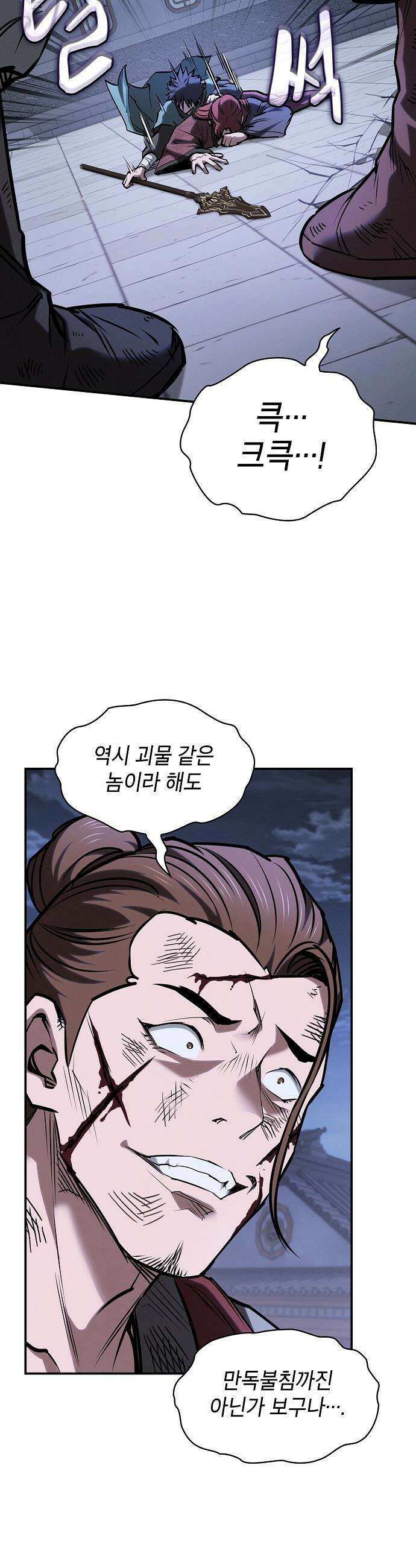 첩자의 마교생활 - 52화 20