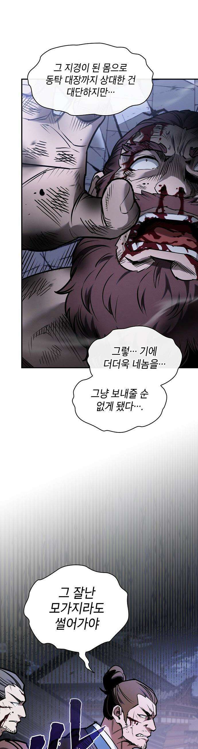 첩자의 마교생활 - 52화 21