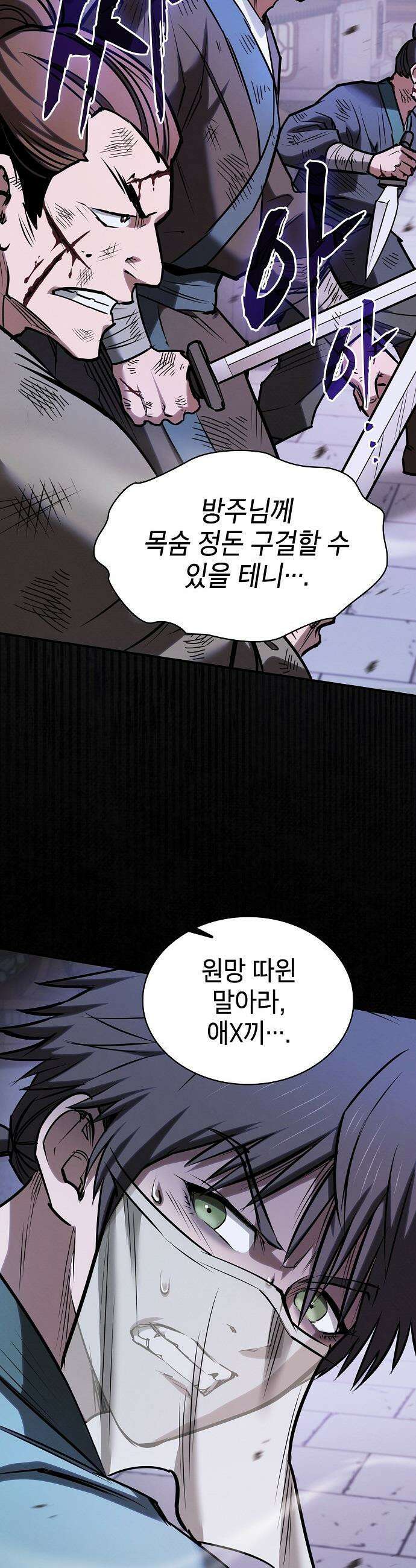 첩자의 마교생활 - 52화 22