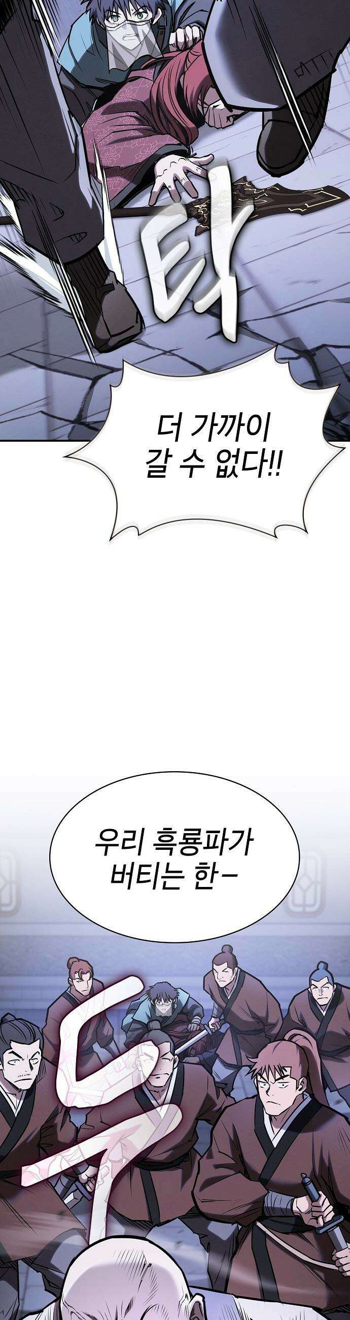 첩자의 마교생활 - 52화 26