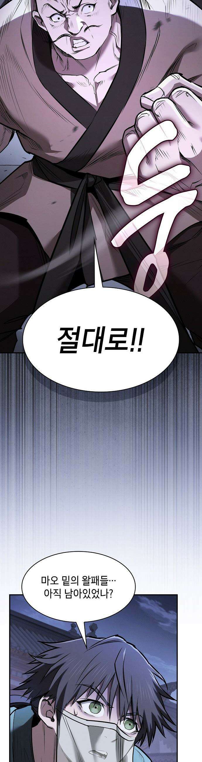 첩자의 마교생활 - 52화 27