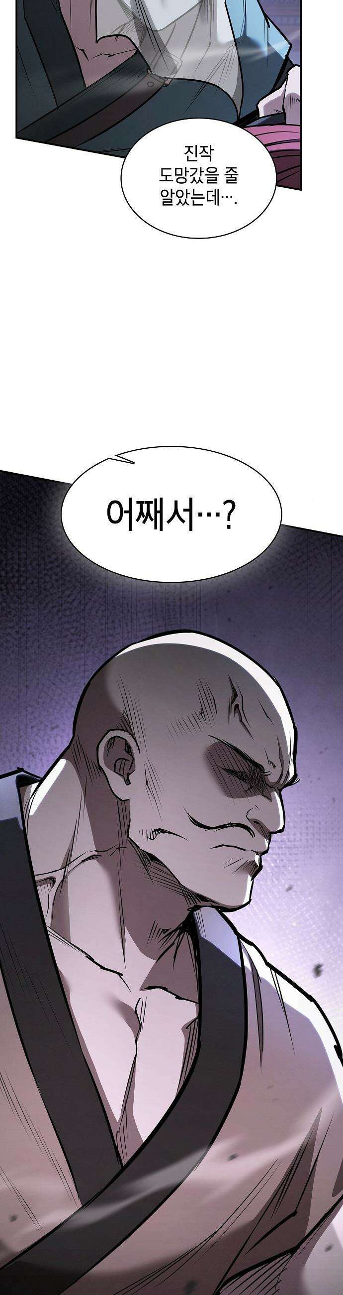 첩자의 마교생활 - 52화 28