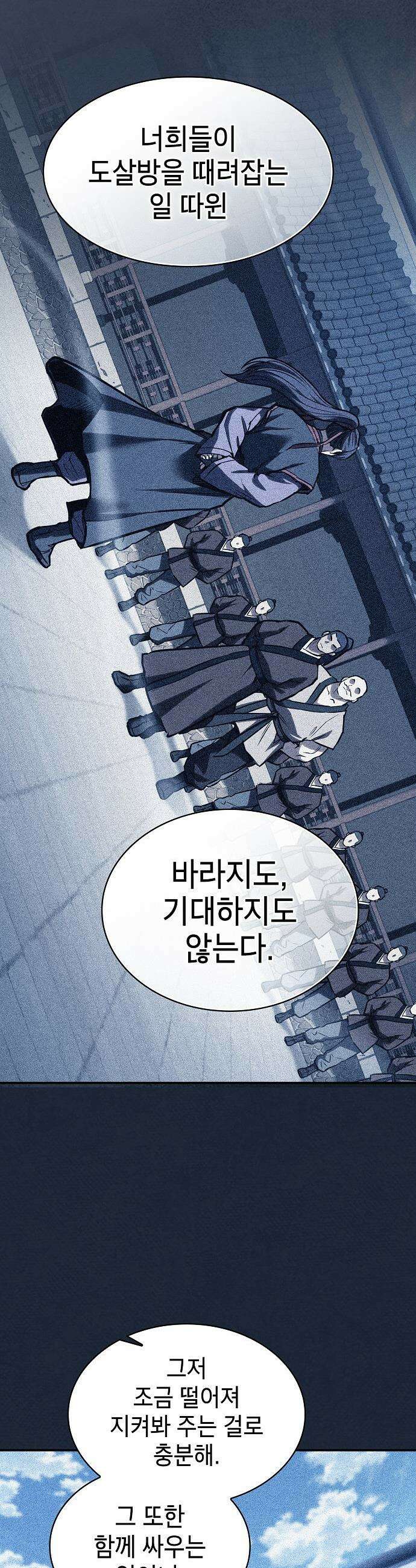 첩자의 마교생활 - 52화 30