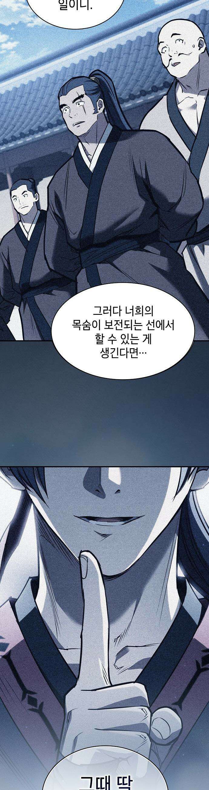 첩자의 마교생활 - 52화 31