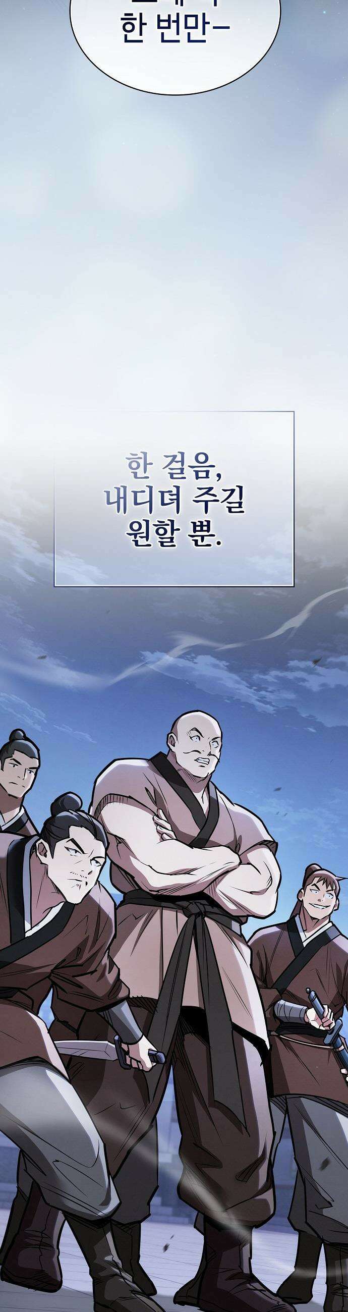 첩자의 마교생활 - 52화 32