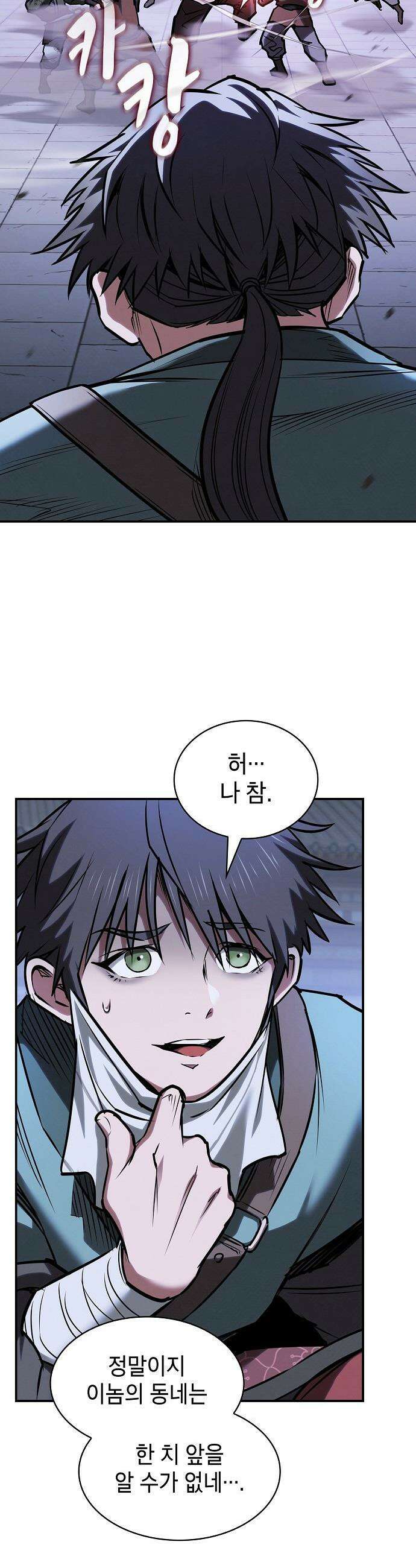 첩자의 마교생활 - 52화 39