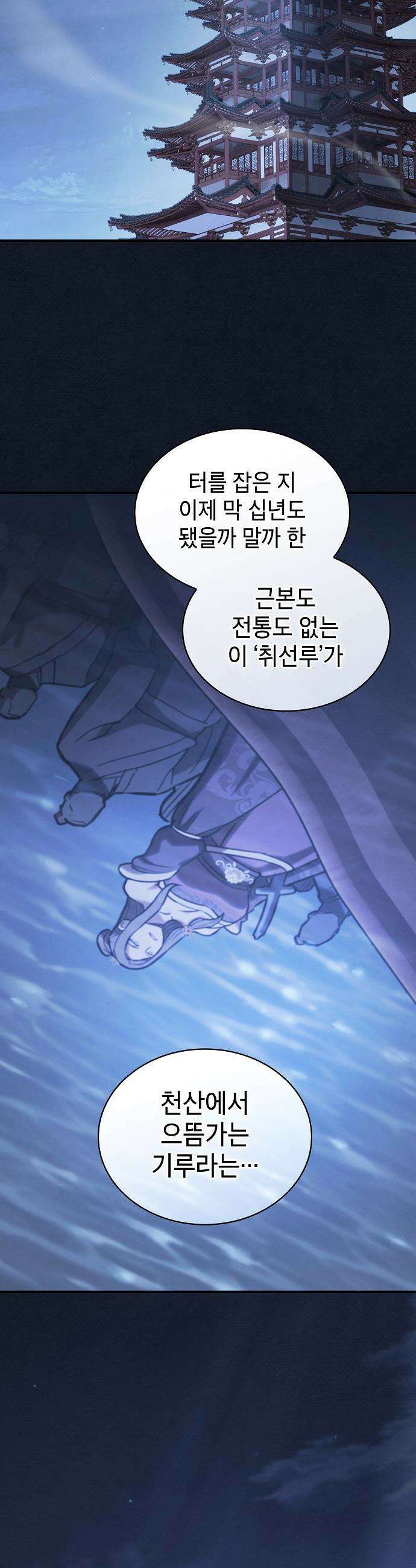 첩자의 마교생활 - 52화 42