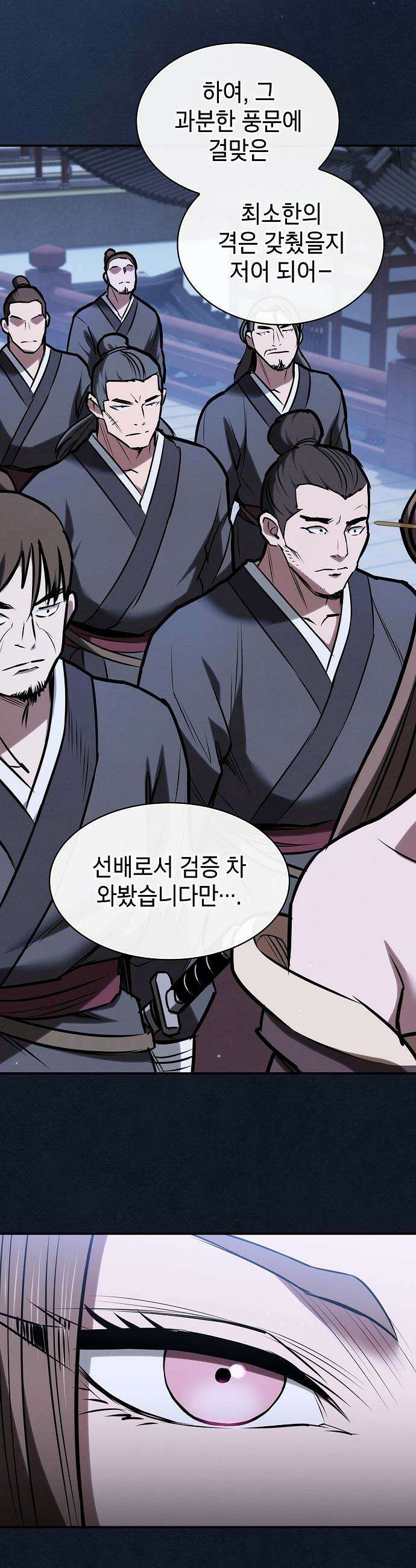 첩자의 마교생활 - 52화 44
