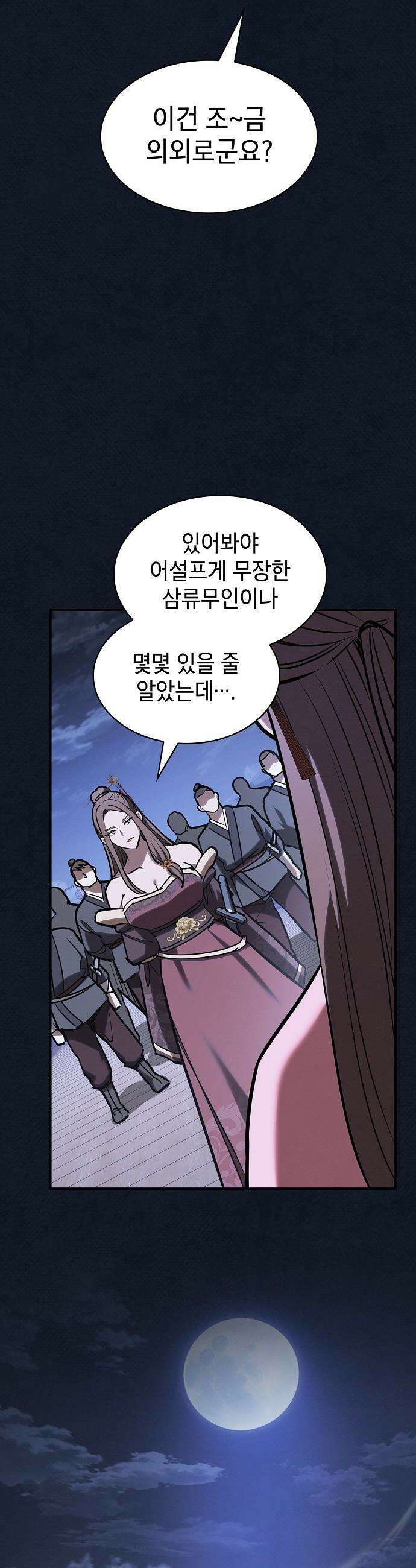 첩자의 마교생활 - 52화 45