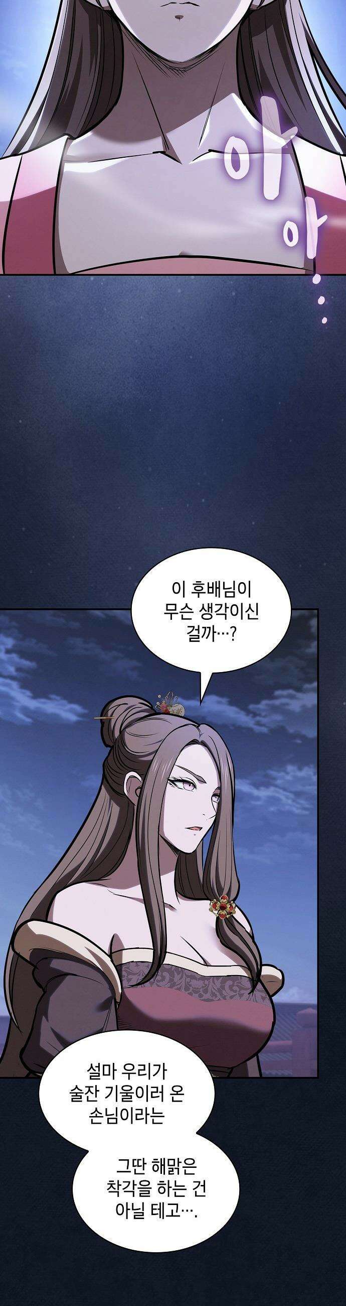 첩자의 마교생활 - 52화 47