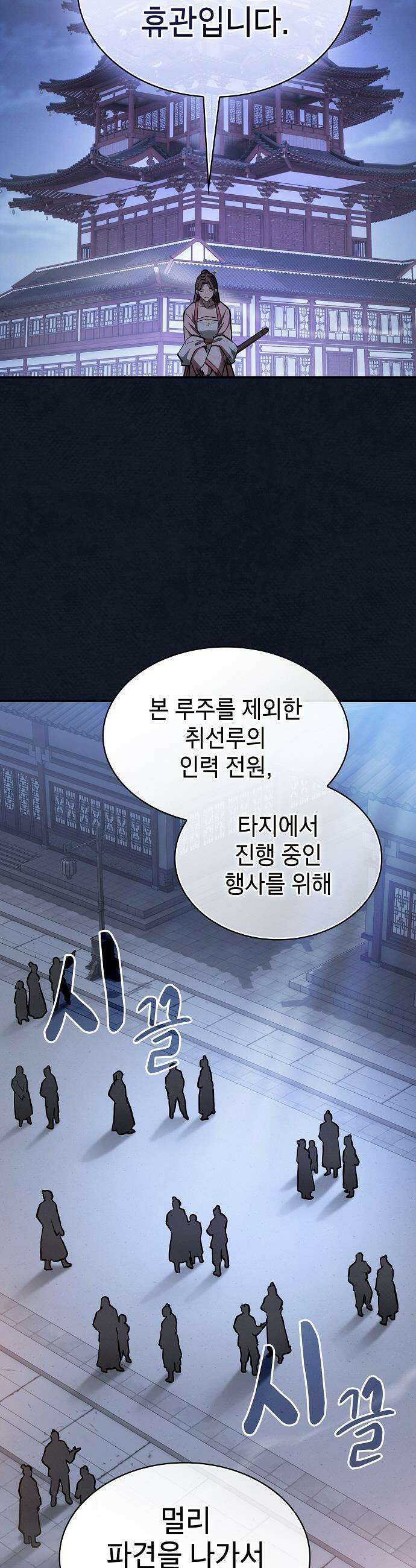 첩자의 마교생활 - 52화 50
