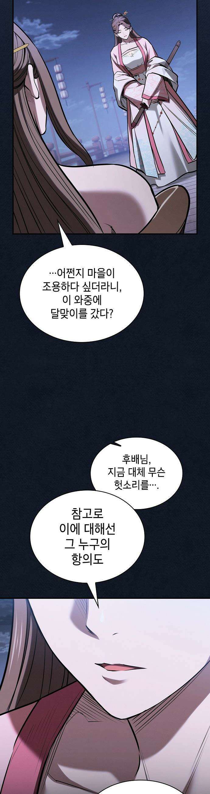 첩자의 마교생활 - 52화 53