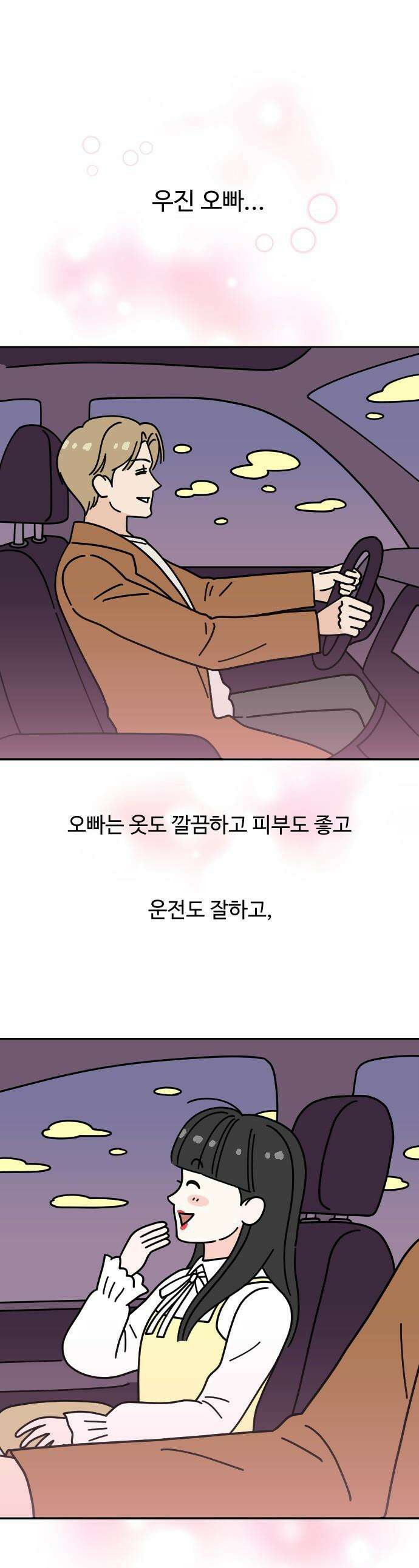 게임에서 남자를 만나지 마세요 - 5화 1