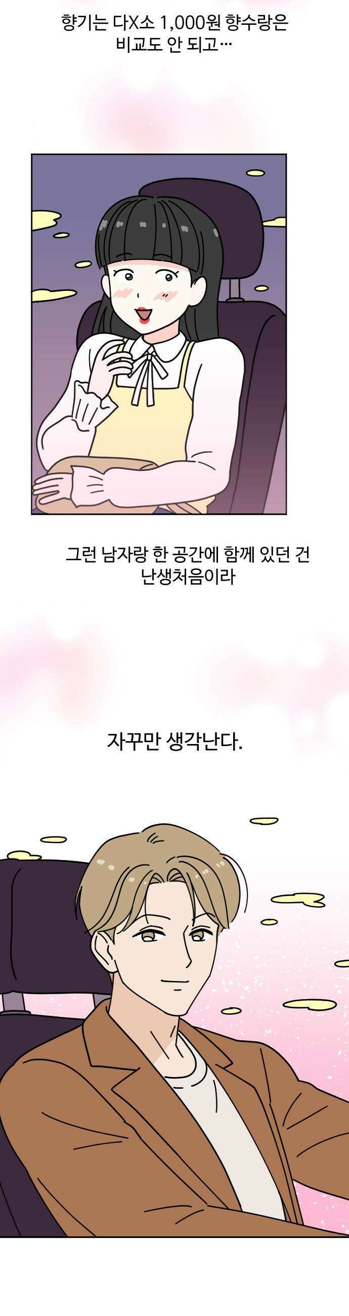 게임에서 남자를 만나지 마세요 - 5화 2