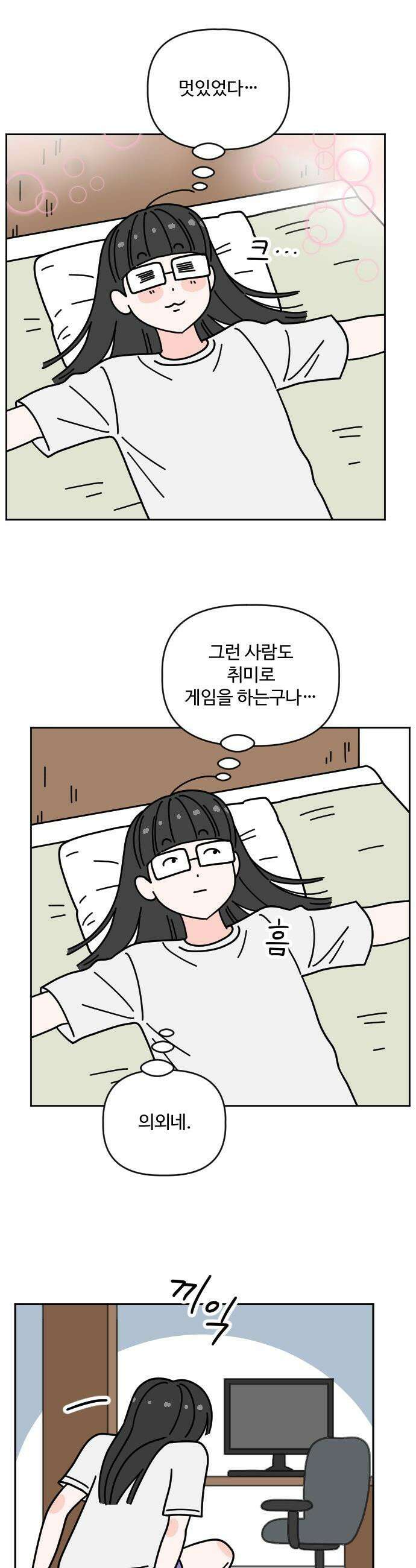 게임에서 남자를 만나지 마세요 - 5화 3