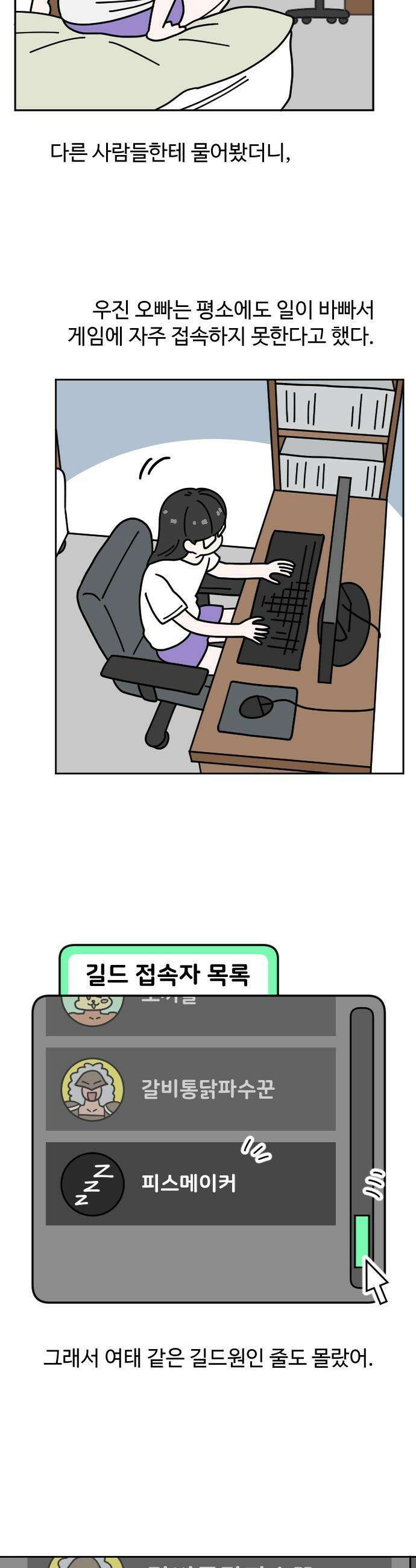 게임에서 남자를 만나지 마세요 - 5화 4