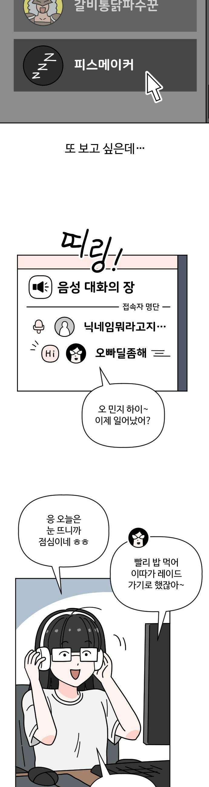 게임에서 남자를 만나지 마세요 - 5화 5