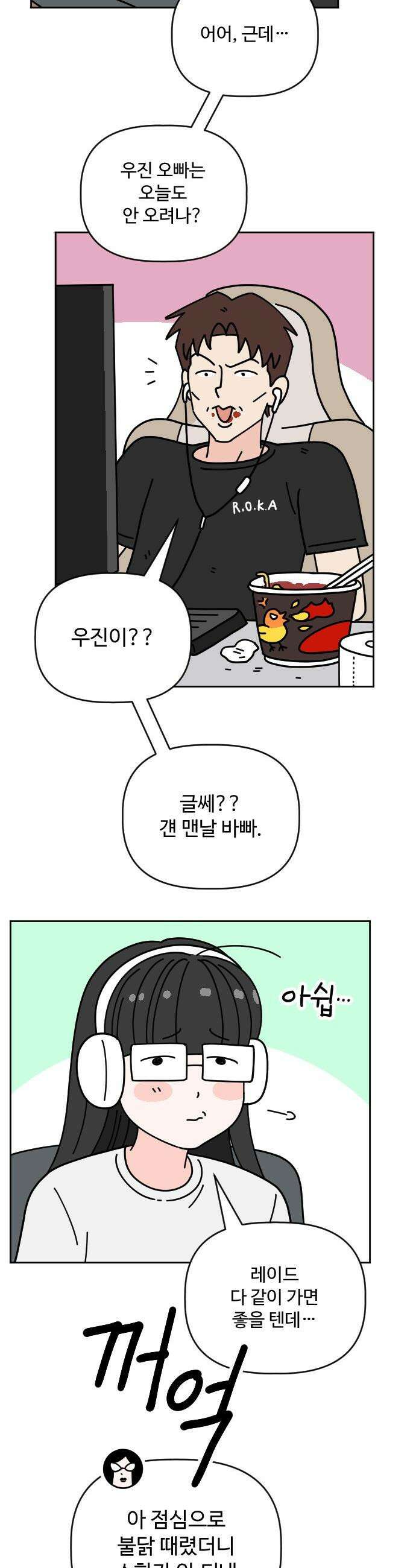 게임에서 남자를 만나지 마세요 - 5화 6